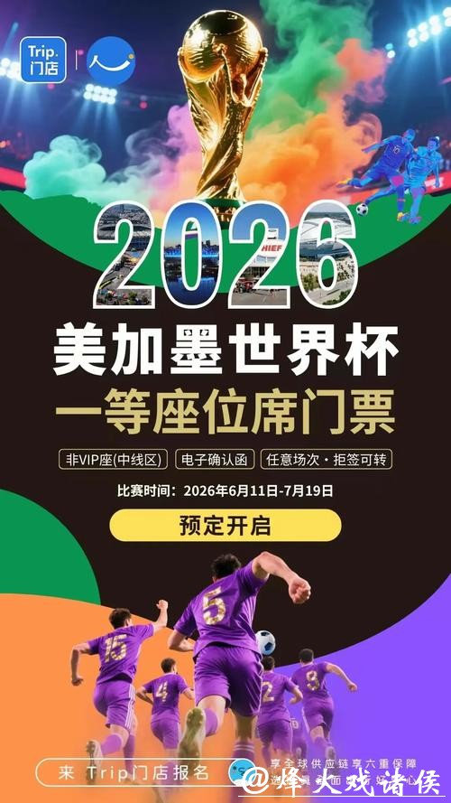 2026世界杯正规下注网站推荐