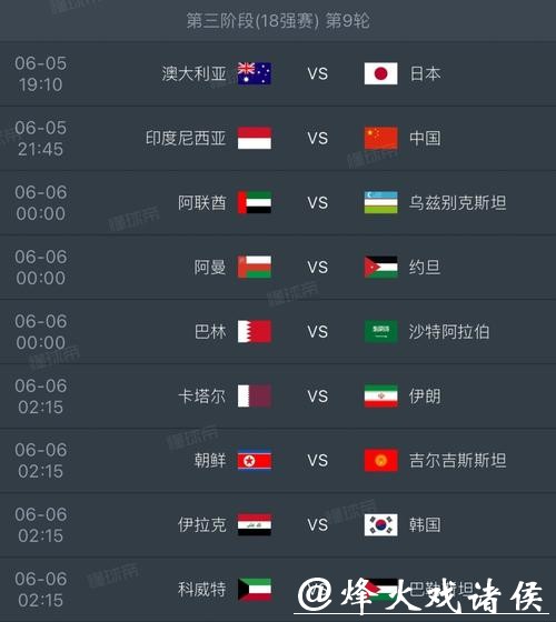 2026世界杯赛程直播时间表 2026世界杯赛程直播时间表