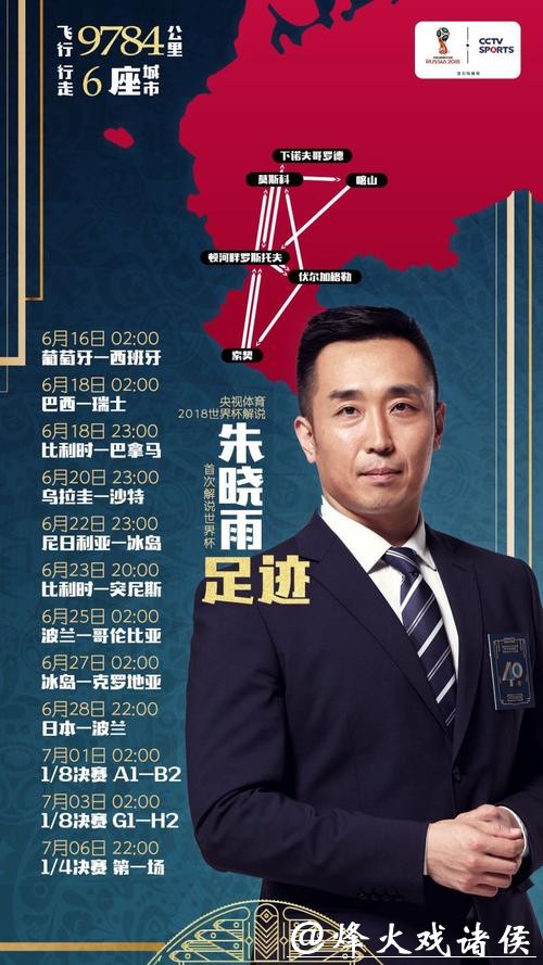 世界杯赛事直播最佳解说阵容 世界杯赛事直播最佳解说阵容