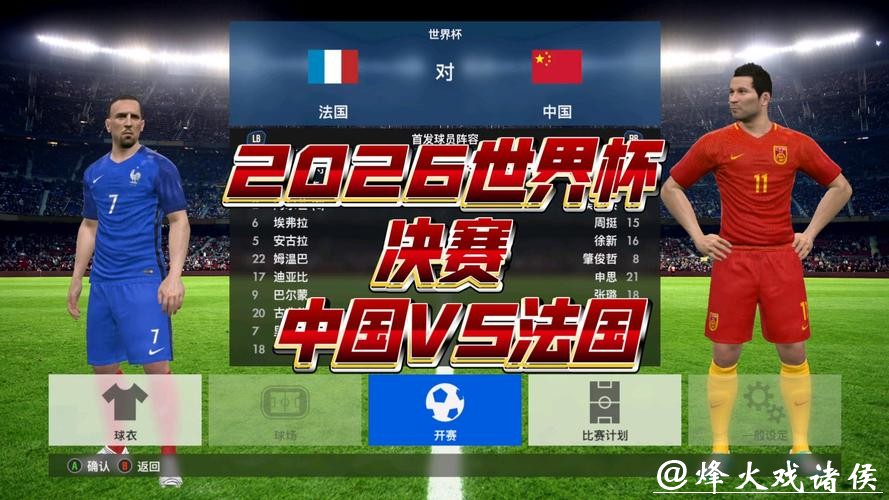 2026世界杯决赛直播全程解析